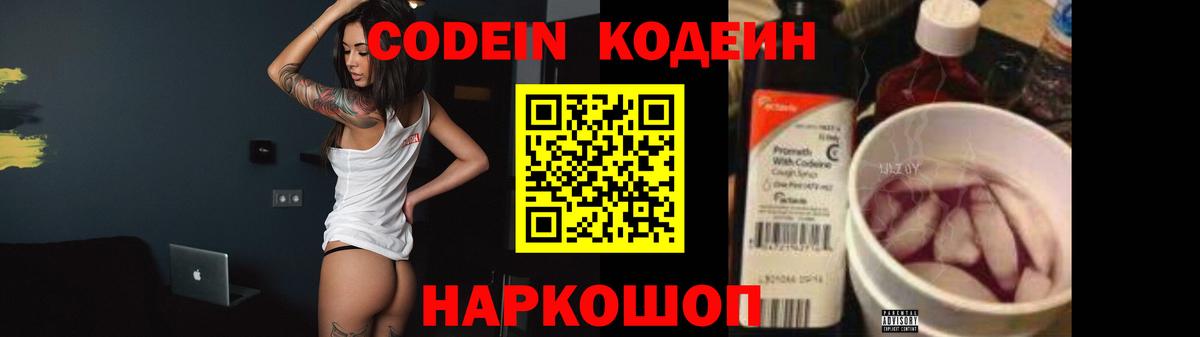 Кодеиновый сироп Lean Purple Drank Карасук