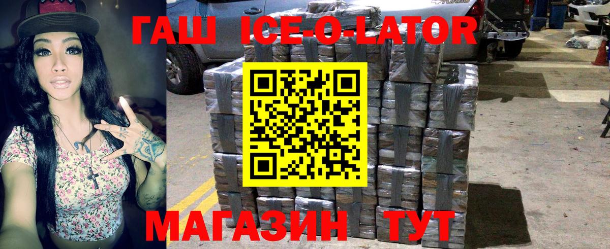Гашиш Ice-O-Lator Карасук