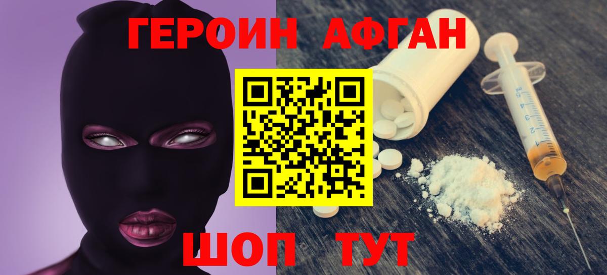 ГЕРОИН Афган Карасук