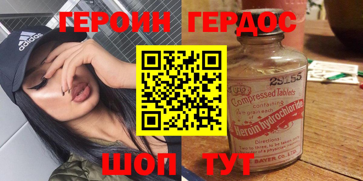 ГЕРОИН хмурый  Карасук 