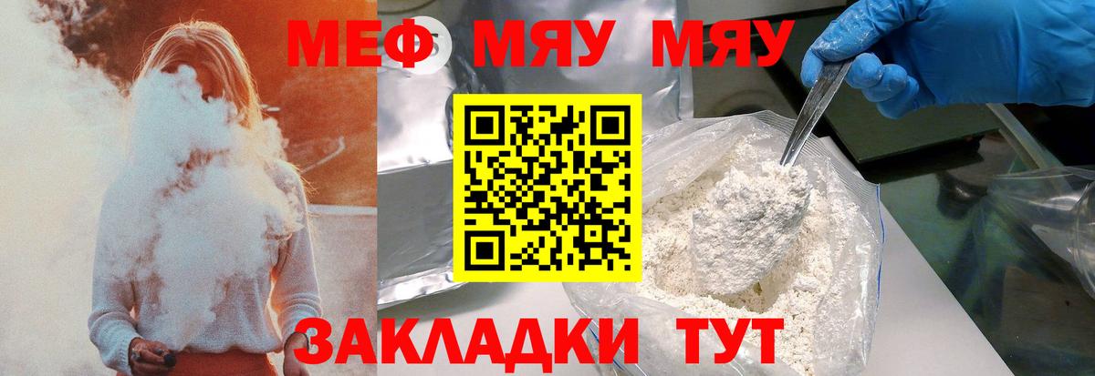 Мефедрон кристаллы Карасук