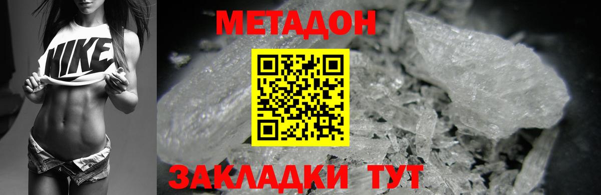 Метадон methadone  mega   Карасук 
